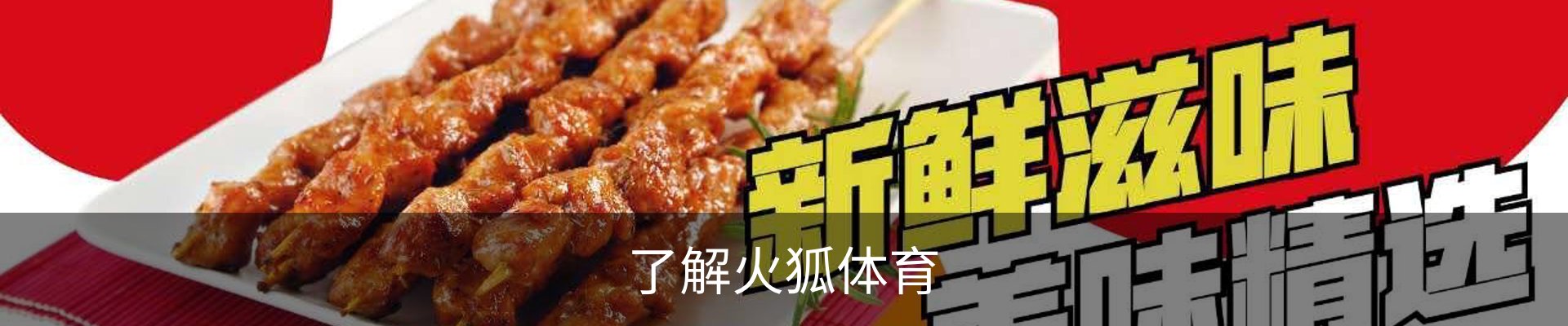 了解火狐体育